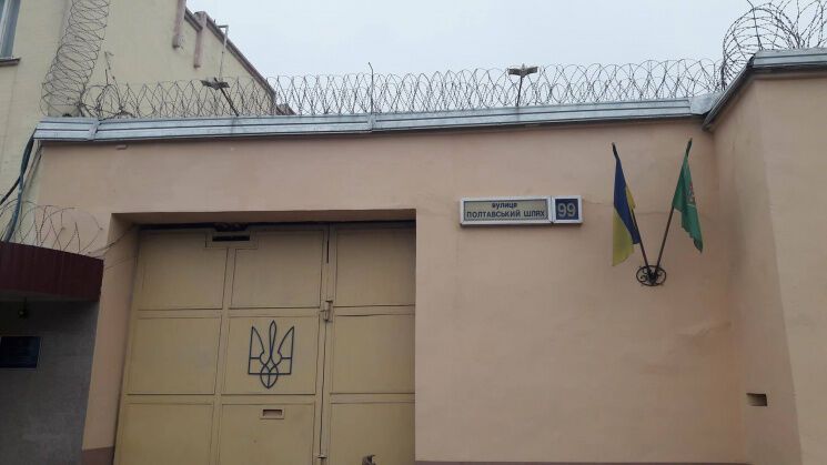 Харьковское СИЗО