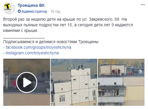 У Києві діти влаштували свавілля на даху висотки: опубліковані фото та відео