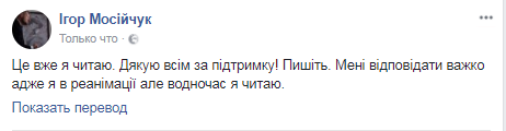 Покушение на Мосийчука: стали известны результаты операции нардепа