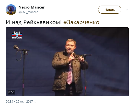 "І над Рейк'явіком!" Ватажок "ДНР" зганьбився із черговою мрією, опубліковано відео