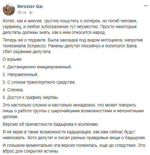 Замах на Мосійчука: журналіст розповів про деталі вибуху