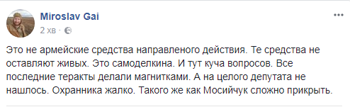 Замах на Мосійчука: журналіст розповів про деталі вибуху