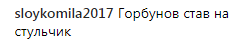 "Стал на стульчик": в сети обстебали яркую пару украинского шоу-бизнеса