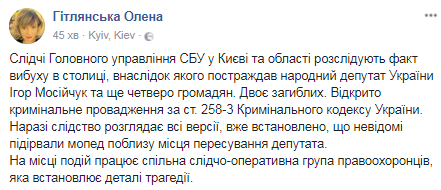 Встановлено ім'я другого загиблого під час замаху на Мосійчука