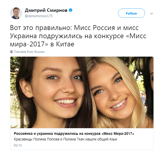 "Мишобрати": кремлівські пропагандисти "помирили" Україну і Росію на конкурсі "Міс світу-2017"