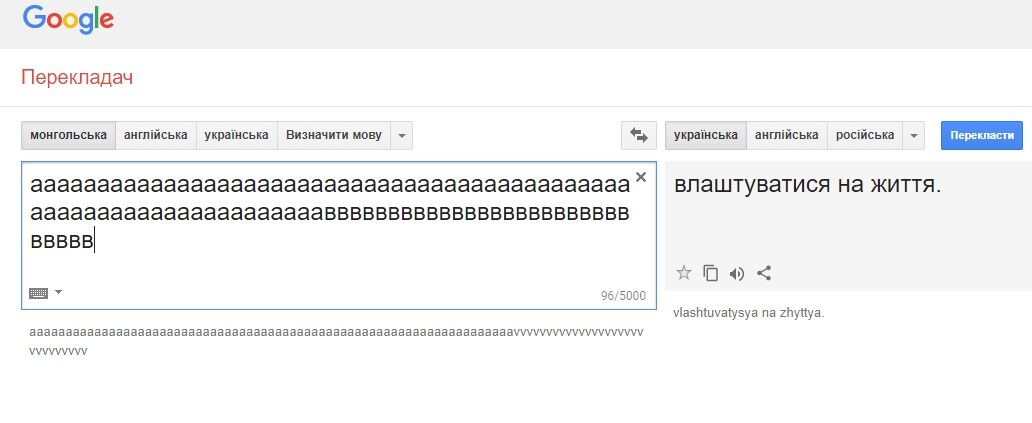 "Воно тепер знає про нас": як монгольський Google Translate збожеволів