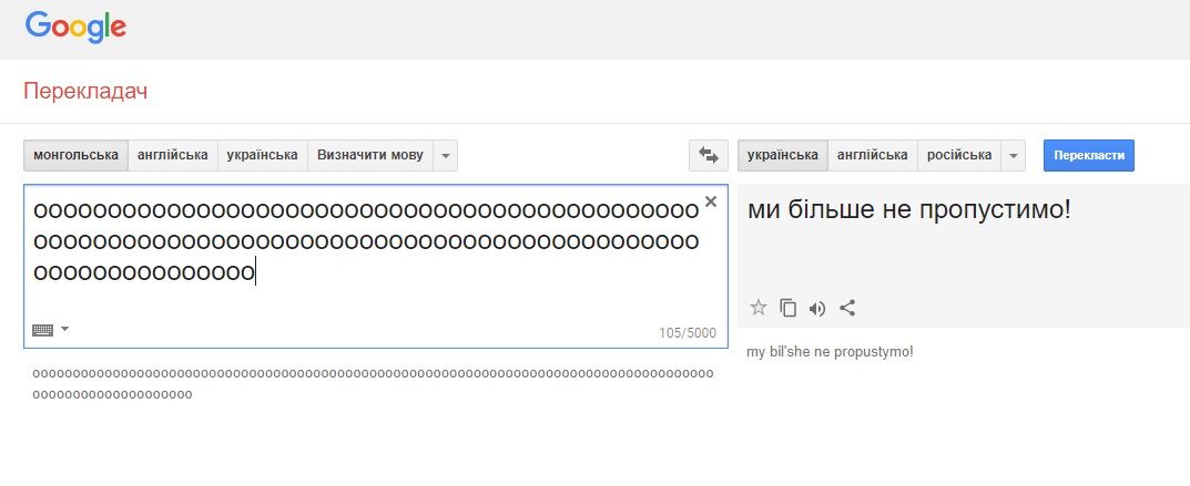 "Воно тепер знає про нас": як монгольський Google Translate збожеволів
