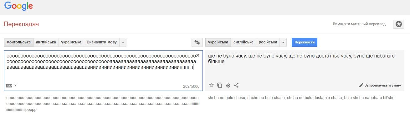 "Оно теперь знает о нас": как монгольский Google Translate сошел с ума