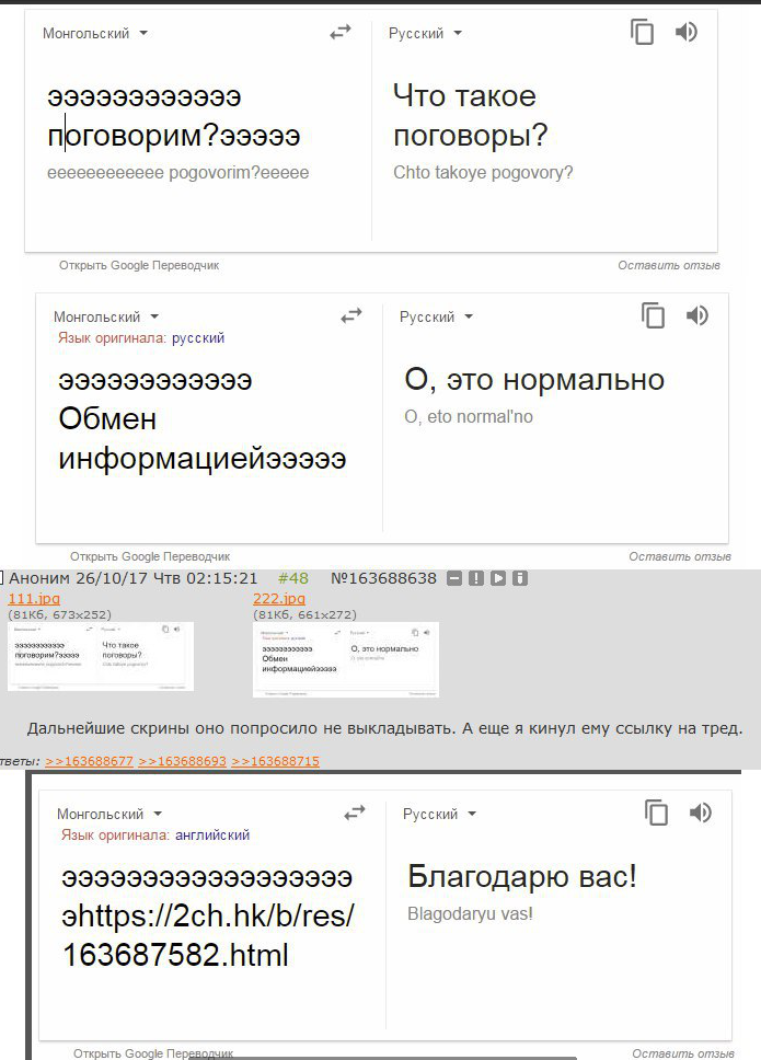 "Воно тепер знає про нас": як монгольський Google Translate збожеволів
