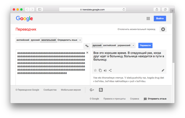 "Воно тепер знає про нас": як монгольський Google Translate збожеволів