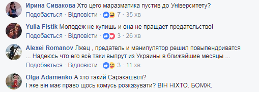 Позор, Михо: студенты КИМО на встрече с Саакашвили поставили его в неловкое положение