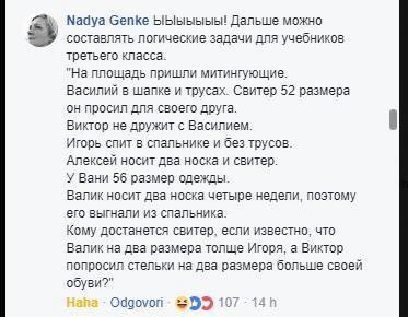 "Трусы нужно постирать?" Участников "Михомайдана" подняли на смех