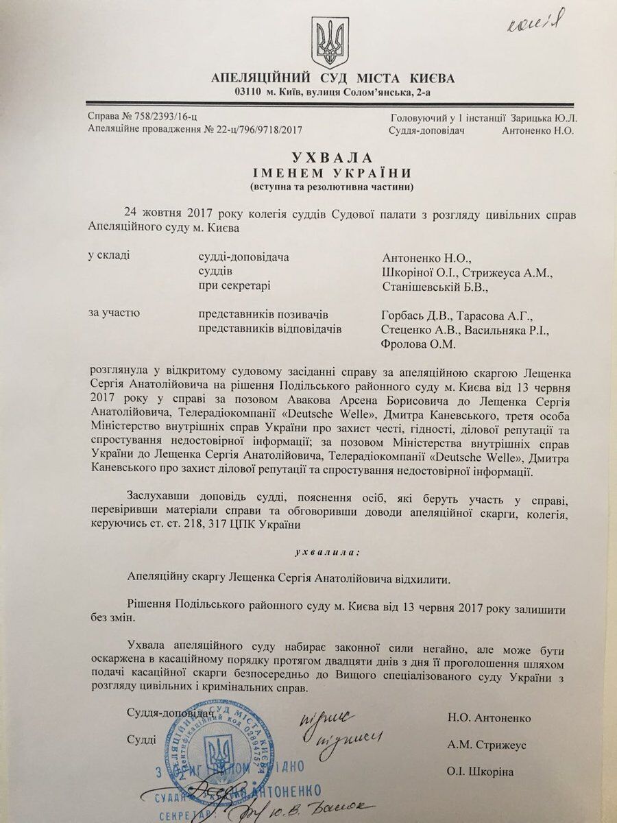Лещенко поймали на лжи: опубликован важный документ