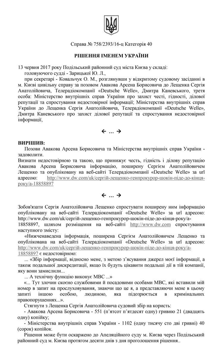 Лещенко поймали на лжи: опубликован важный документ