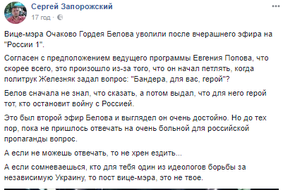 "Бандера - герой?" Українського віце-мера звільнили після появи на КремльТВ