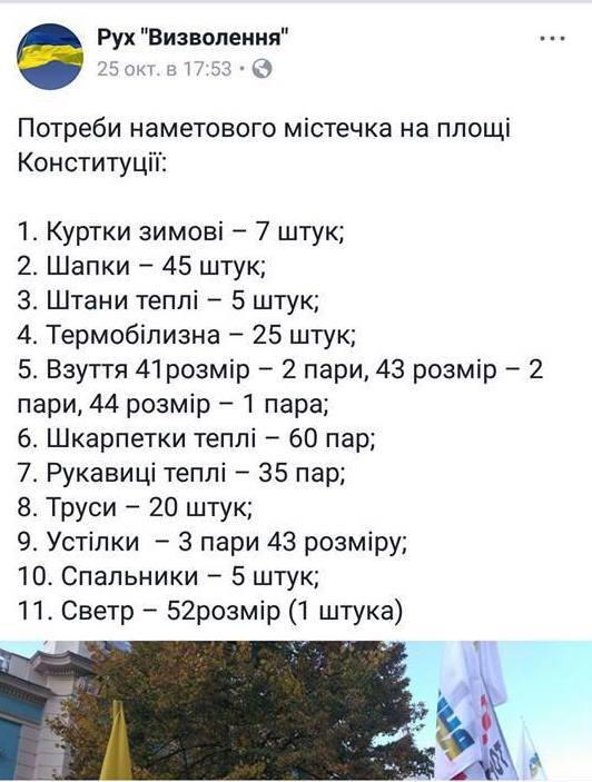 На манежі все ті ж: як пройшло віче на "Міхомайдані"