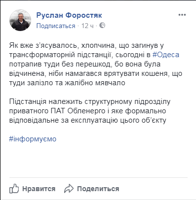 В Одессе в результате преступной халатности "Облэнерго" погиб человек 