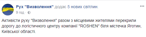 "Вежливые человечки?" Объекты Roshen попытались заблокировать