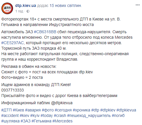 Тащил тело десятки метров: в Киеве произошла страшная авария с погибшим