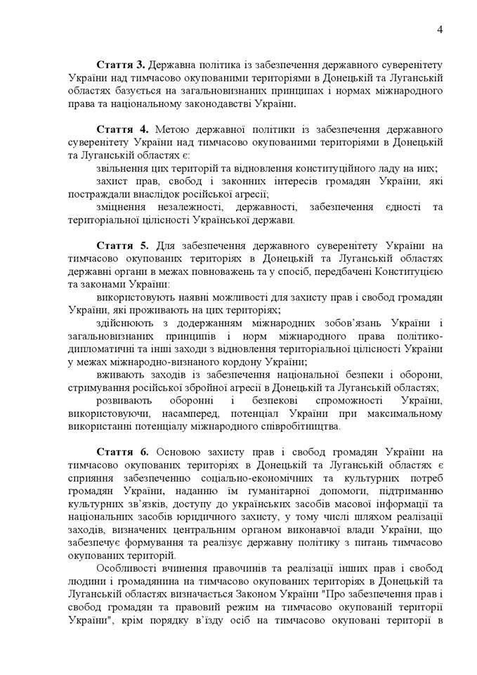 "Руйнівні речі прибрані": опубліковано текст законопроекту про реінтеграцію Донбасу