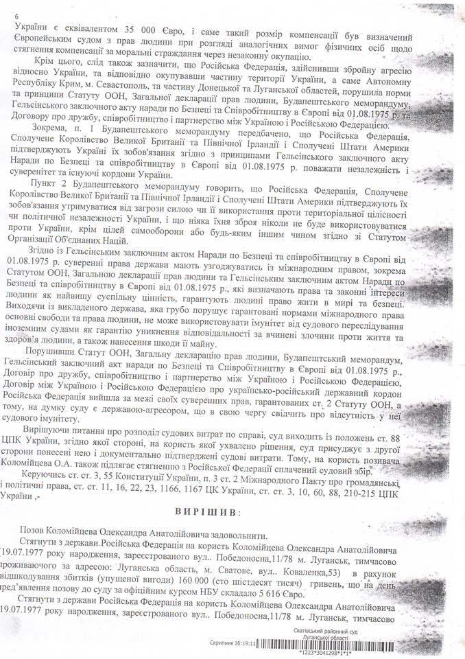 Суд прийняв знакове рішення щодо агресії Росії проти України