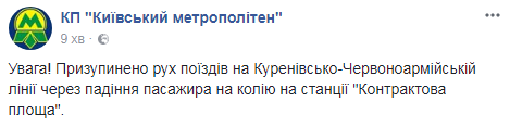 В Киеве произошло ЧП на "синей" ветке метро: стали известны подробности