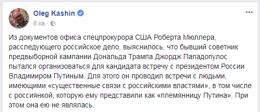 "Російська" справа в Сполучених Штатах Америки: з'явилися дані про контакти з Путіним