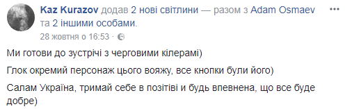 "Ми готові до зустрічі з кілерами": у мережі показали одне з останніх фото Окуєвої та Осмаєва