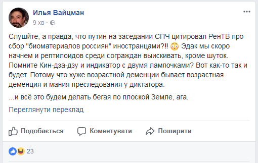 Путін: хтось збирає біологічний матеріал по всій Росії