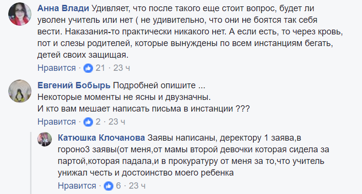 "Я тебя выкину из окна": в школе на Сумщине разгорелся скандал из-за учительницы