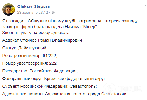 Облава на ночной клуб в Киеве: журналист указал на связь с Россией