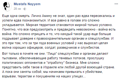 Под Киевом убили Амину Окуеву: все подробности