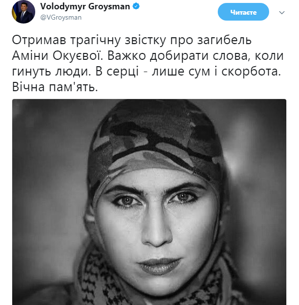 "Враг должен ответить за убийство нашей сестры": Турчинов прокомментировал гибель Окуевой