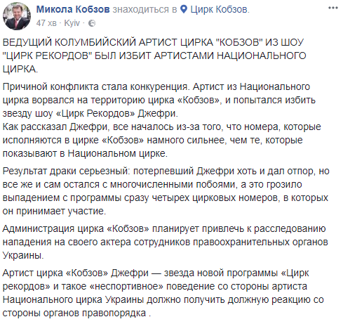 Проделки конкурентов: в Киеве жестко избили артиста цирка