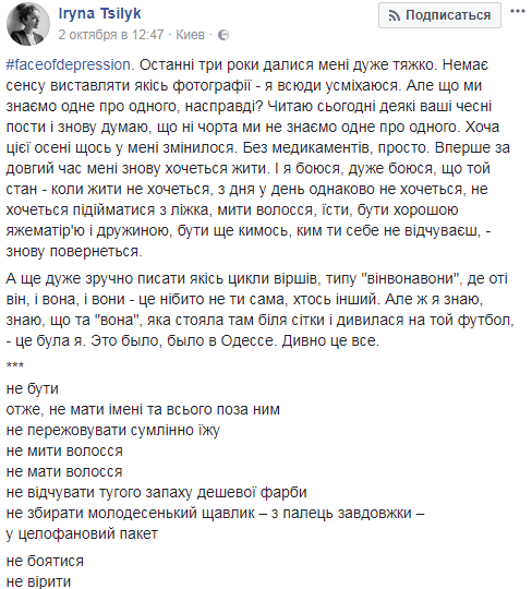 За крок до самогубства: до України дістався флешмоб #faceofdepression