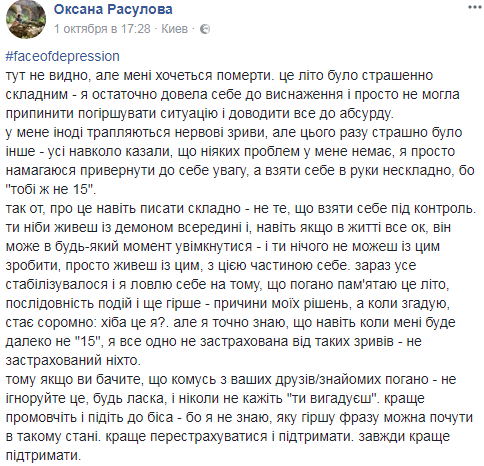 За крок до самогубства: до України дістався флешмоб #faceofdepression