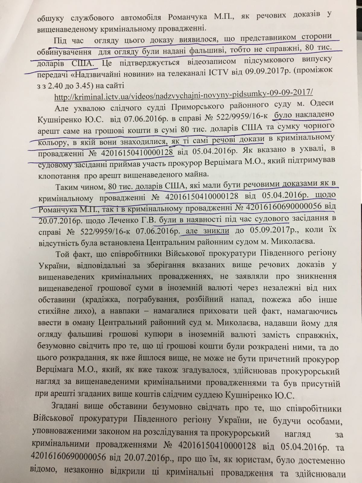 Взяточник Романчук может избежать уголовной ответственности: в деле произошел неожиданный поворот