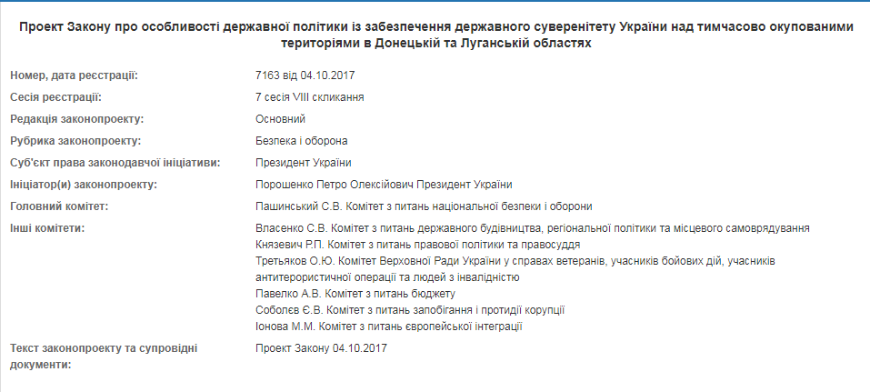 В Раду внесли два закона о реинтеграции Донбасса: появился текст
