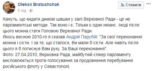 "Можна стати главою Ради": Парубію нагадали інцидент із димовою шашкою, він відповів