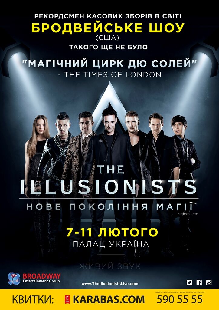 Магия какая-то: в Киеве впервые покажут самое кассовое бродвейское шоу The Illusionists