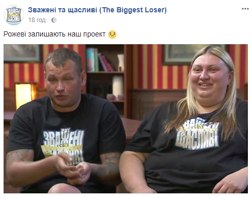 "Их поступки - просто мерзость!" Шоу "Зважені та щасливі" понесло потери