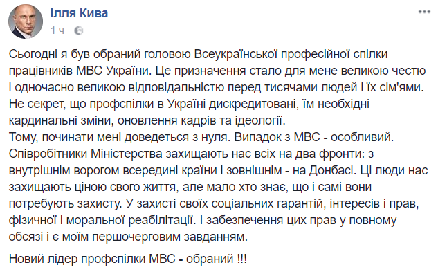 Одиозный экс-советник Авакова получил новый пост