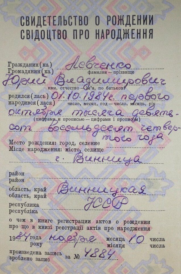 Сливной бачок: Левченко ответил на "сенсацию" журналиста о своем гражданстве