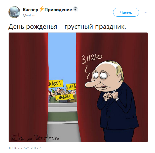 "Вся лента в проклятиях": как соцсети "поздравили" Путина с юбилеем