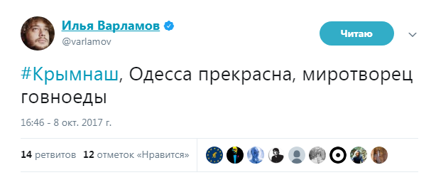 "Крымнаш": Варламов в Одессе оскорбил "Миротворец", соцсеть в бешенстве