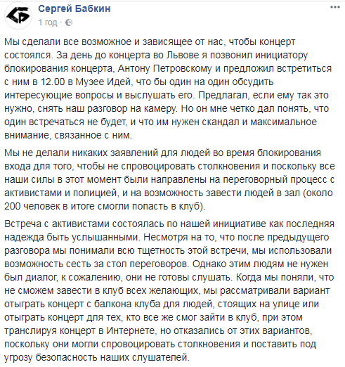 "Они не готовы слушать": Бабкин прокомментировал срыв концерта во Львове