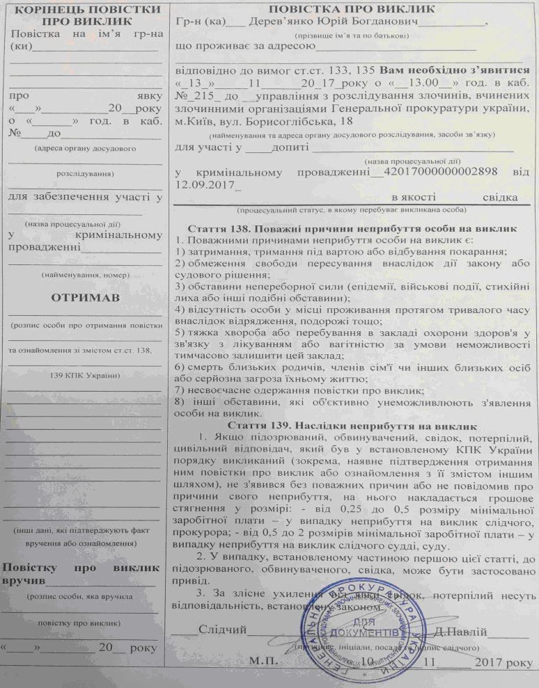 Близьким соратником Саакашвілі зайнялася Генпрокуратура: опублікований документ