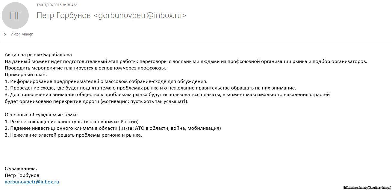 Как Кремль "расшатывал" Украину: опубликована переписка сепаратистов с российскими кураторами