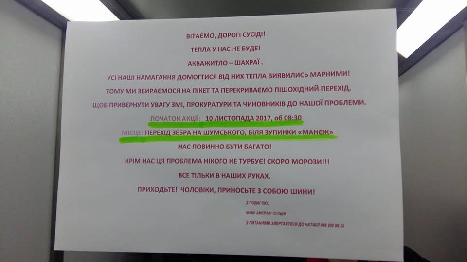 Отопление в Киеве: жители перекрыли трассу и выдвинули требование