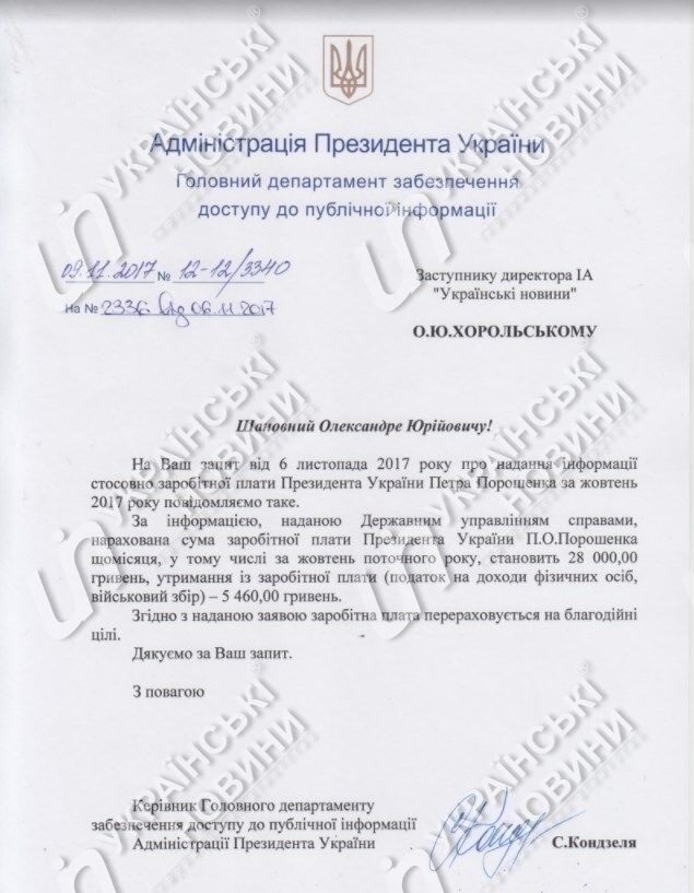 Зарплата Порошенко: стало известно, сколько заработал президент в октябре